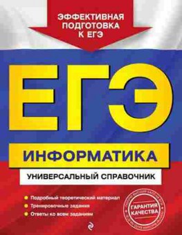 Книга ЕГЭ Информатика Трофимова И.А., б-422, Баград.рф